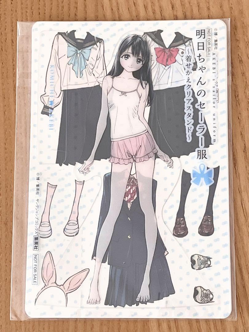 Amazon.co.jp: 明日ちゃんのセーラー服 4巻 特典 着せかえクリア